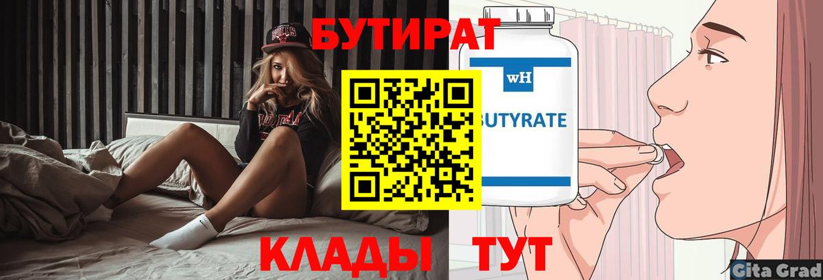 БУТИРАТ  Вход с VPN  Лянтор  Бутират оксана 