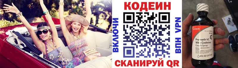 Codein напиток Lean (лин)  Лянтор 