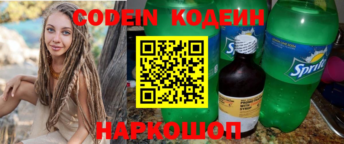 Кодеин напиток Lean (лин)  Вход с VPN  Лянтор 