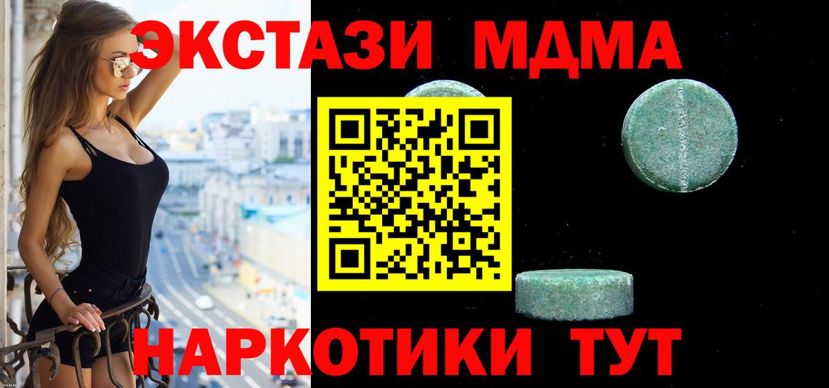 Экстази MDMA Лянтор