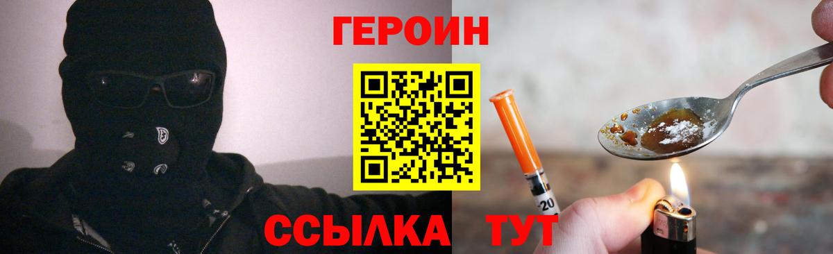 ГЕРОИН VHQ Лянтор