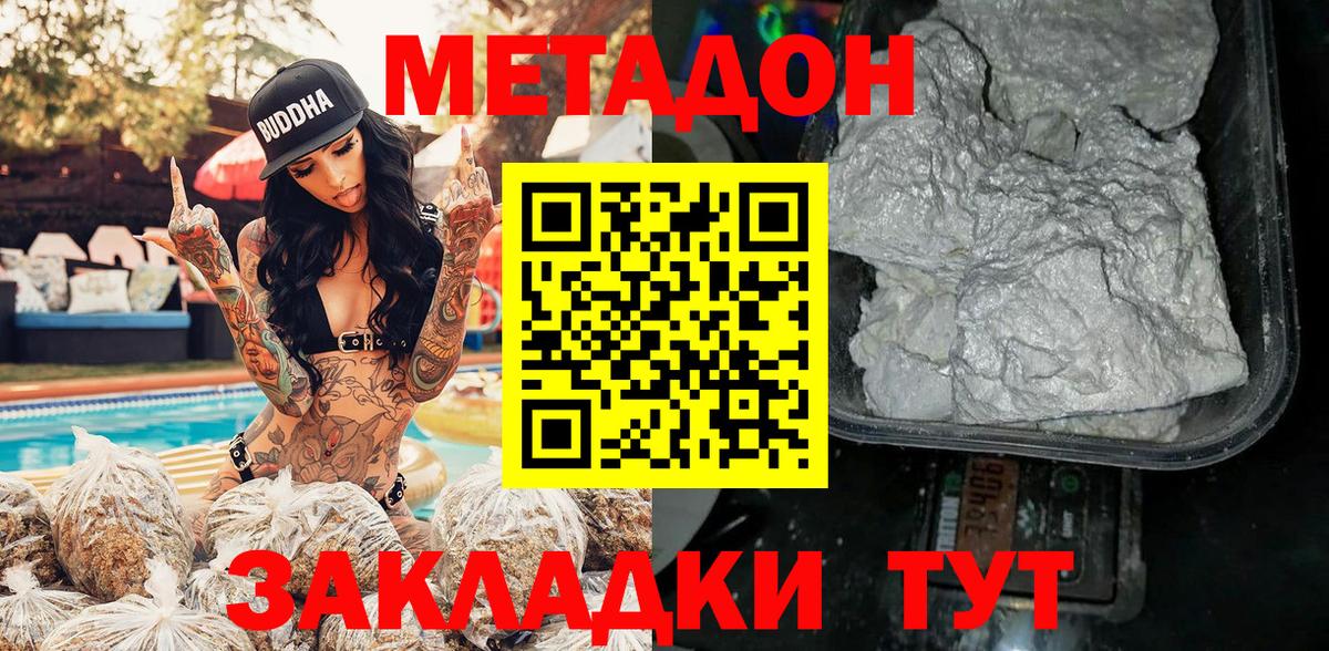 МЕТАДОН methadone Лянтор