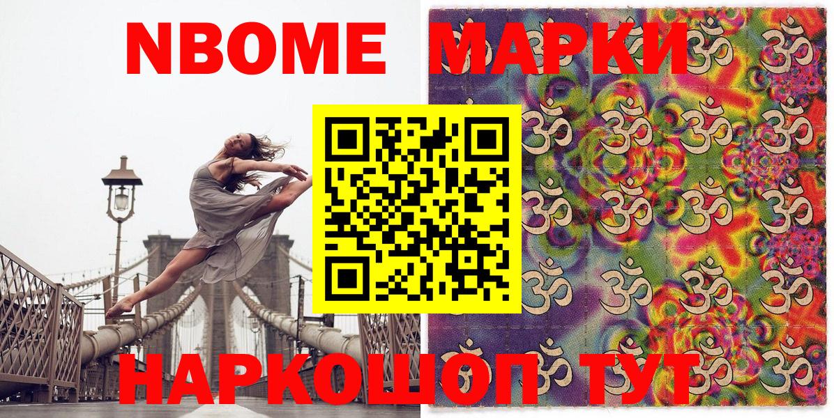 Марки 25I-NBOMe 1,8мг Лянтор