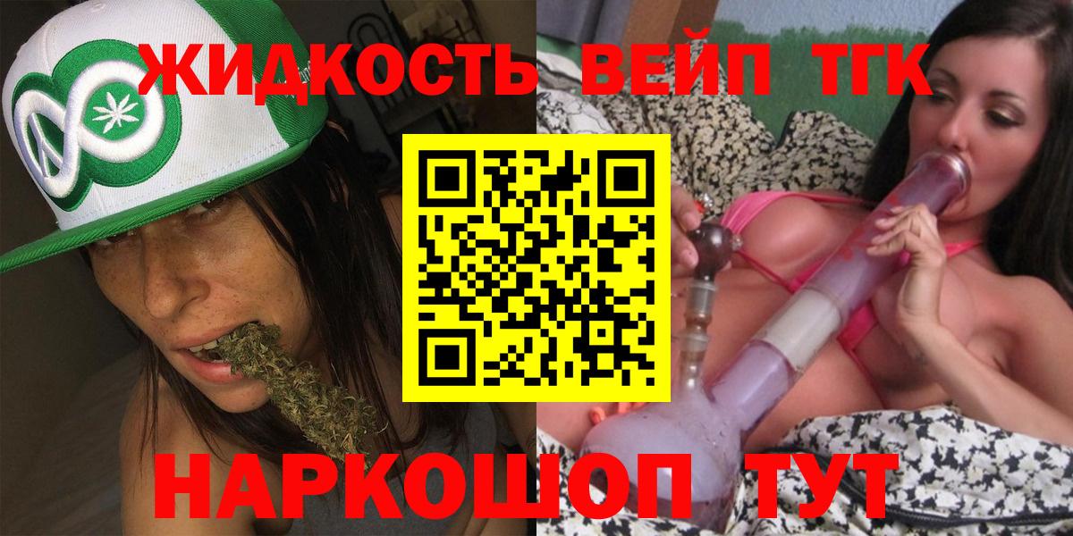 ТГК вейп Лянтор